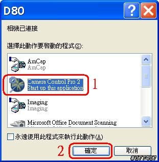 [不專業教學] D80曲線載入與使用步驟 (初學者請進)