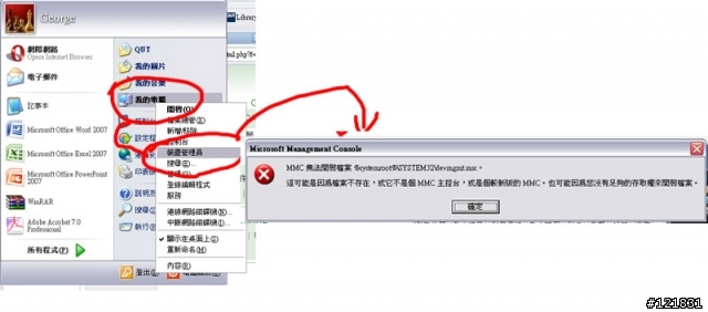 更新SP3後,有人跟我一樣嗎(我的電腦按右鍵,裝置管理員問題)? [已解決 附上懶人包]