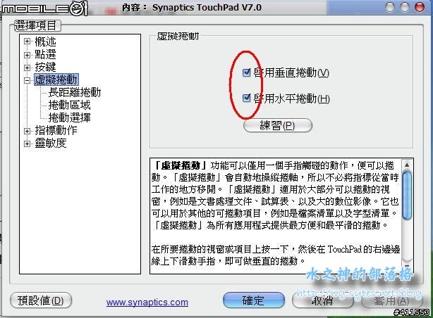 [分享] 螢幕周邊沒了方向鍵... 用觸控板補足!