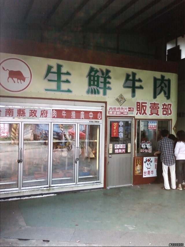 善化：台南縣肉品市場土產生鮮牛肉