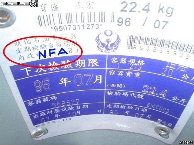 進來看就完全了解了--隱藏字?瓦斯有沒有逾期未檢驗?瓦斯容量有沒有偷斤減兩?