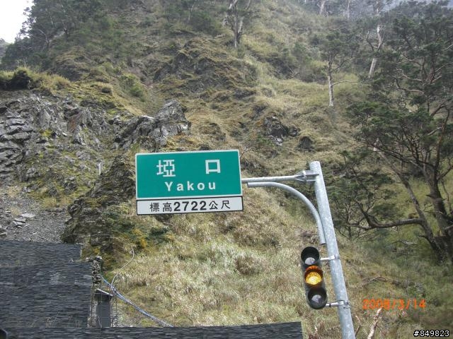 [遊記]03/11~03/15 南橫單車旅行  (新增圖文分享)