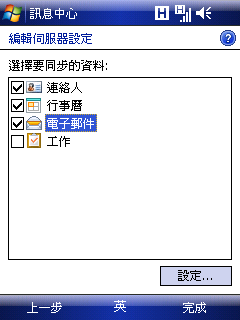 [教學]如何在Cruise的內建Outlook信件讀取軟體中，收取並觀看HTML格式的郵件？