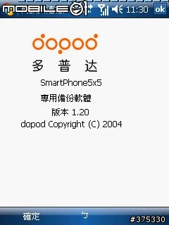 分享~誰說以前的軟體不能用(第三彈)舊軟體~HTC (Dopod)專用的簡訊聯絡人備份軟體(暫時下架)