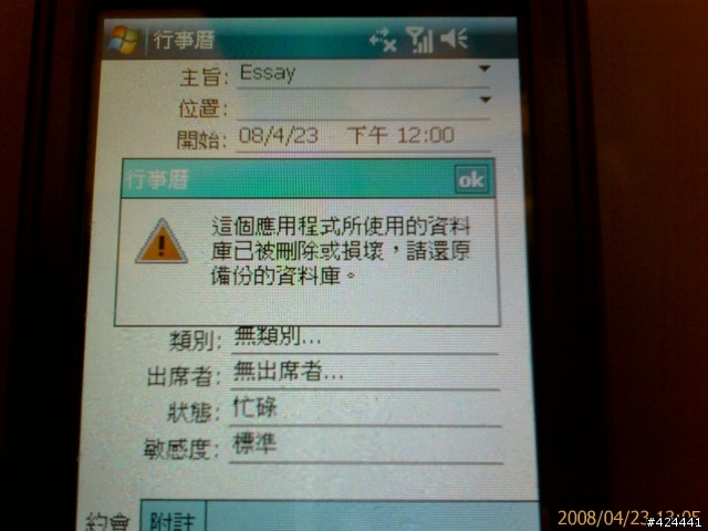 [問題]行事曆無法新增新約會!?
