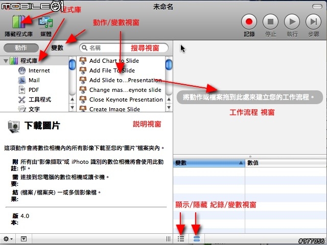 [認識]Leopard的Automator - 簡介篇