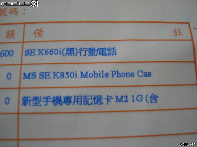 [開箱]在Sonystyle線上買的K660i (4/15 新增實拍照)