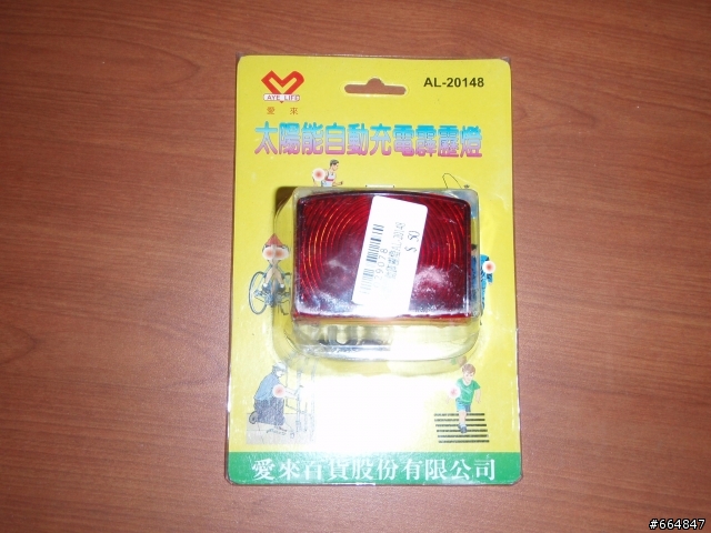 [分享] CP值超高!!! 便宜實用的 太陽能LED 後燈