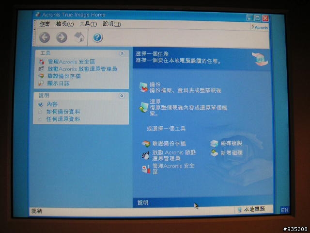 Acronis True Image 備份完成,,不保證可以還原,請看...