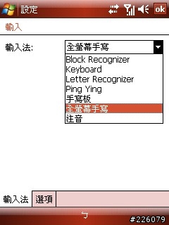 P535 WM6.1.19209 繁體中文使用心得