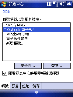[教學]如何在Cruise的內建Outlook信件讀取軟體中，收取並觀看HTML格式的郵件？