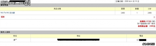 奇摩購物買wii fit等多久才會到呀??(限時特價2480元)