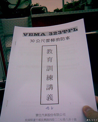 [開箱] 2000萬台幣的VEMA雲梯車