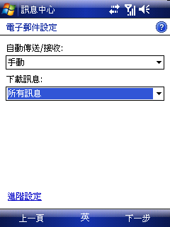 [教學]如何在Cruise的內建Outlook信件讀取軟體中，收取並觀看HTML格式的郵件？