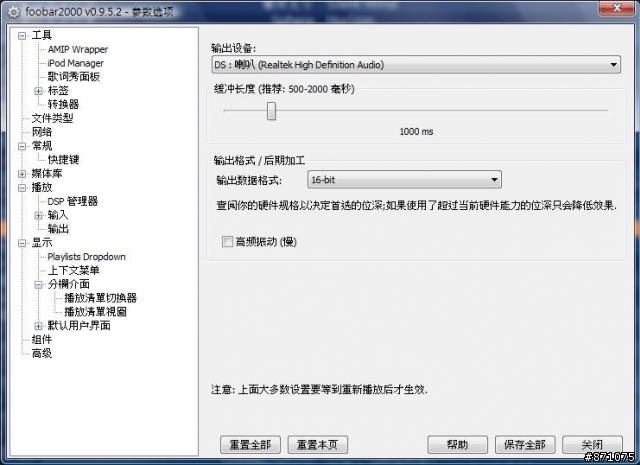 [分享]Vista下FooBar2000之窮人音質調整~~~有錢人就不用看了