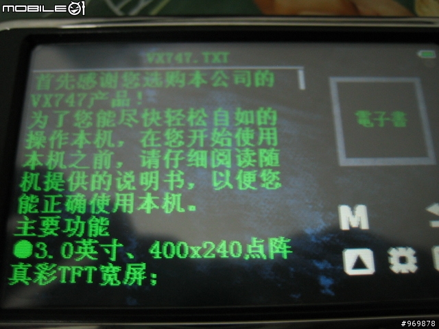 Onda昂達VX747 4G版 開箱[MP4支援RM/RMVB]HOT~
