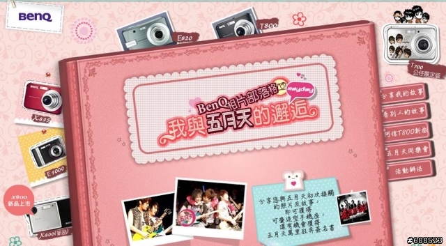 為我的最愛 "五月天"演唱會 VS. BenQ X800,T800 到底哪台好 ?