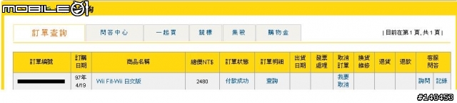奇摩購物買wii fit等多久才會到呀??(限時特價2480元)