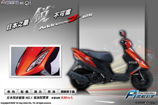 Address Z125 小隼 日本之最.銳不可擋