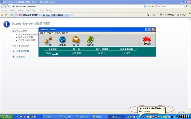 《分享》中華電信3.5G網卡直飆7.2M！