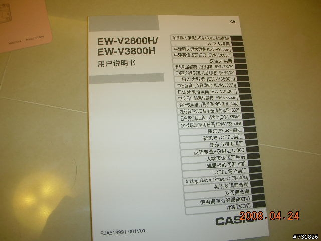 可英日雙發音的CASIO EW-V3800H日文電子字典