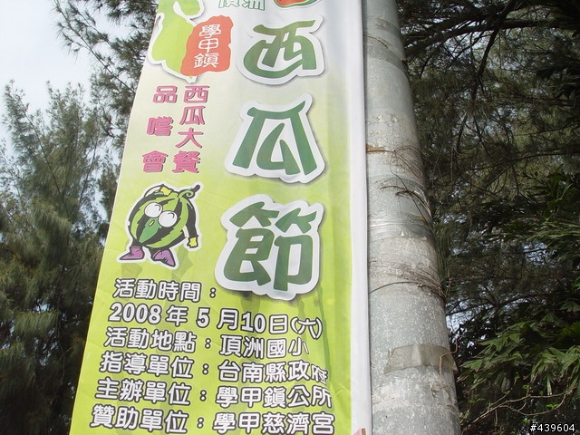 [遊記]七股鹽山+學甲頂洲西瓜節