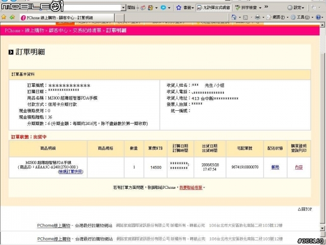 從現在寄到過去的MS800