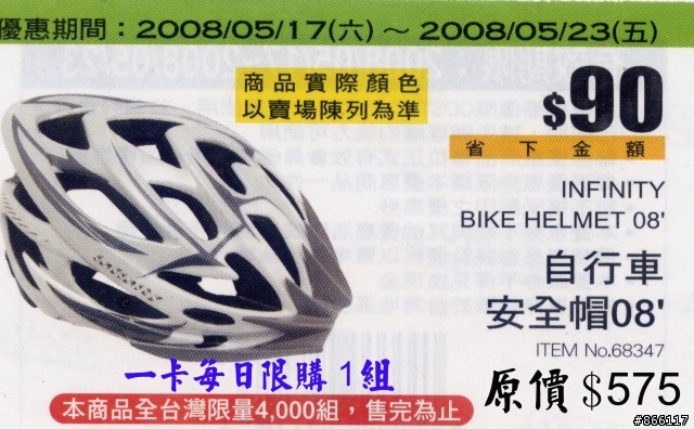 Costco自行車安全帽搶購熱潮及開箱文(在49樓)