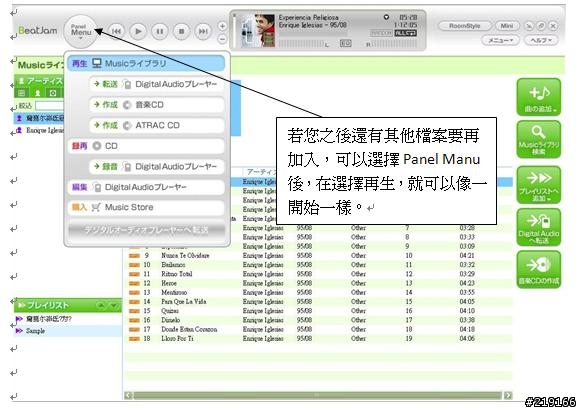 [分享] 關於BeatJam的傳輸至911T使用方式！！！