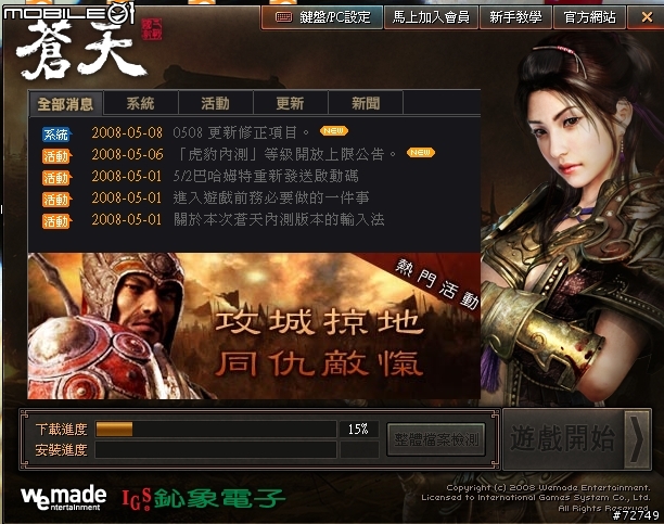蒼天Online，試裝試玩心得