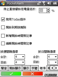 [分享]真人語音報時鬧鐘 PocketAlarm