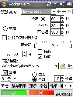 [分享]真人語音報時鬧鐘 PocketAlarm