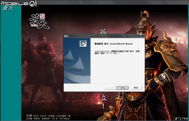 蒼天Online，試裝試玩心得