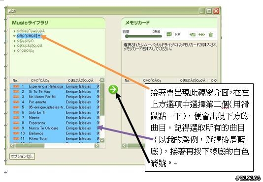 [分享] 關於BeatJam的傳輸至911T使用方式！！！