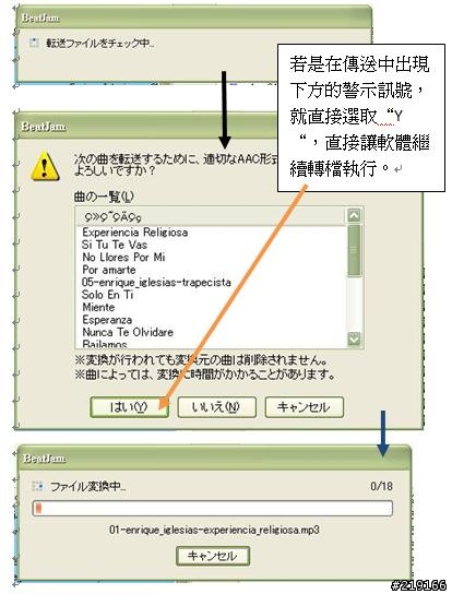 [分享] 關於BeatJam的傳輸至911T使用方式！！！
