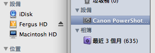 [問題]接上相機 不能在 Finder 的側欄顯示？