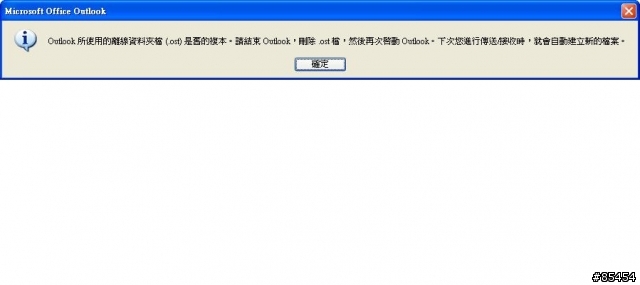 請問outlook 2007的.ost擋在哪裡刪除??