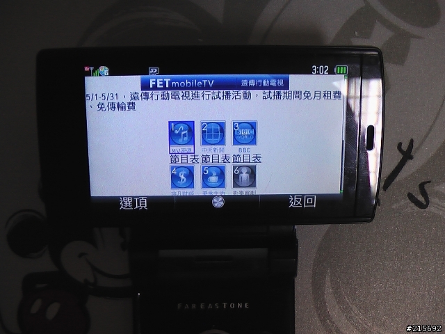 遠傳不實廣告"行動電視試撥5/1~5/31免收月租費及傳輸費"
