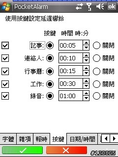 [分享]真人語音報時鬧鐘 PocketAlarm