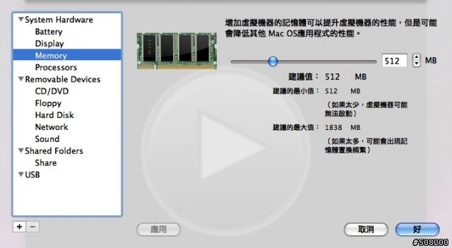[分享]VMware Fusion 繁體中文語系