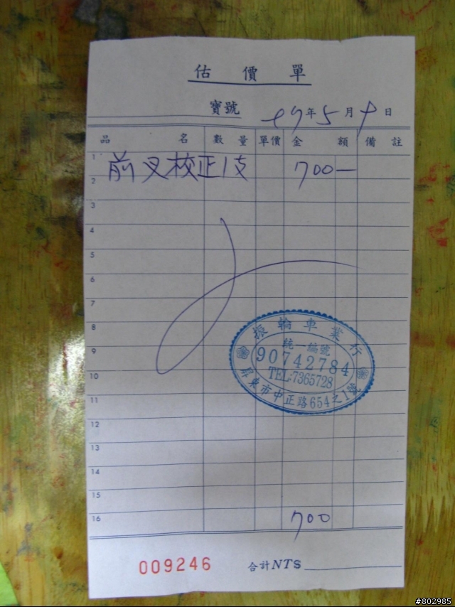 檔車 被朋友騎到 耕田 龍頭歪了 去車行弄 說原價700元??