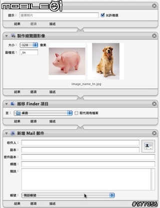 [認識]Leopard的 Automator - 實戰篇