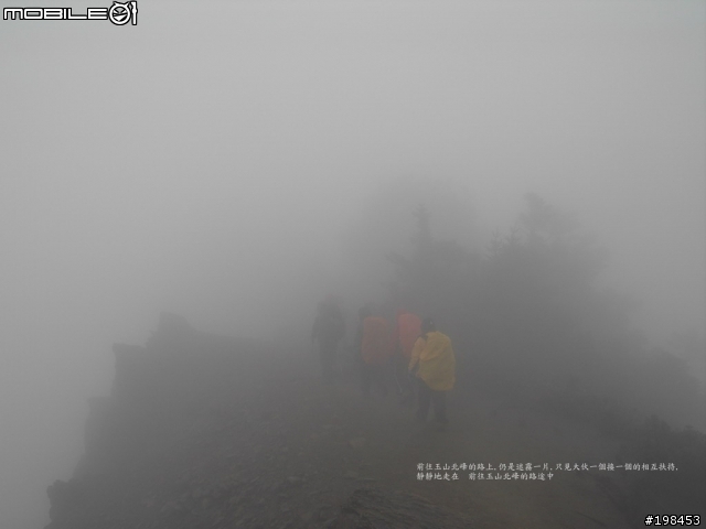 第一次玉山主北行
