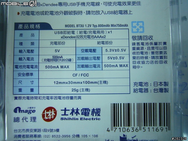 [簡單開箱] 阿給 USB (充電/給電器)