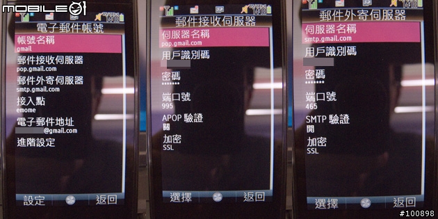 [心得]T92 這樣子用、電子郵件設定