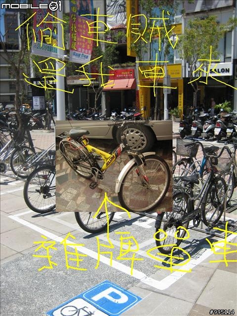 單車遭竊之我要報案三聯單