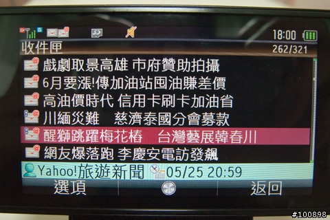 [心得]T92 這樣子用、電子郵件設定