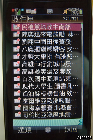 [心得]T92 這樣子用、電子郵件設定