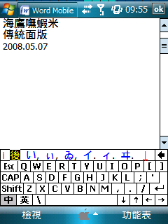 拇指嘸蝦米輸入