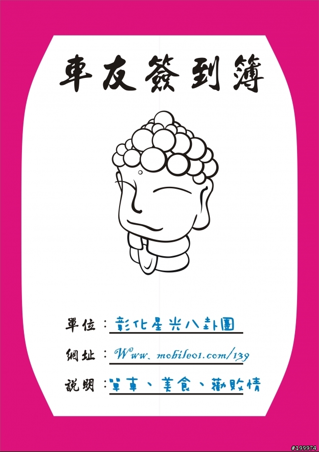 『彰化星光八卦團-0101元旦大會師』